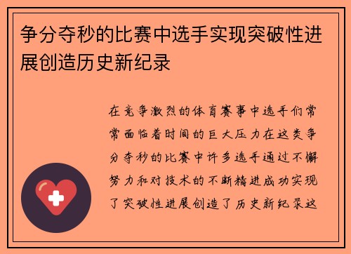 争分夺秒的比赛中选手实现突破性进展创造历史新纪录