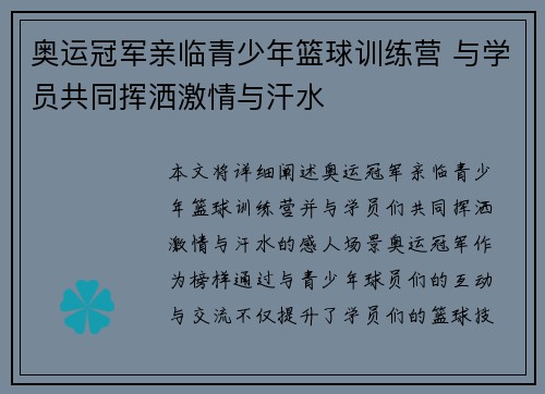 奥运冠军亲临青少年篮球训练营 与学员共同挥洒激情与汗水