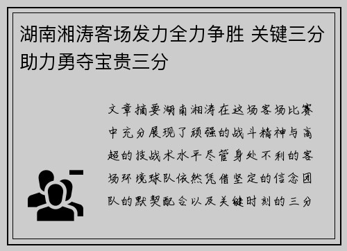 湖南湘涛客场发力全力争胜 关键三分助力勇夺宝贵三分