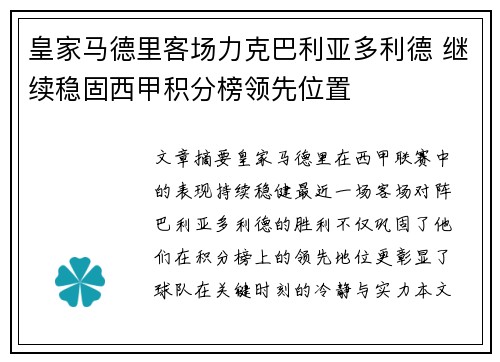 皇家马德里客场力克巴利亚多利德 继续稳固西甲积分榜领先位置