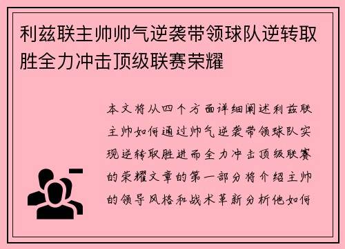 利兹联主帅帅气逆袭带领球队逆转取胜全力冲击顶级联赛荣耀