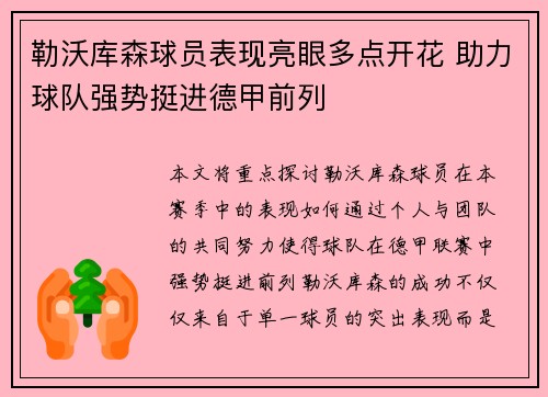 勒沃库森球员表现亮眼多点开花 助力球队强势挺进德甲前列