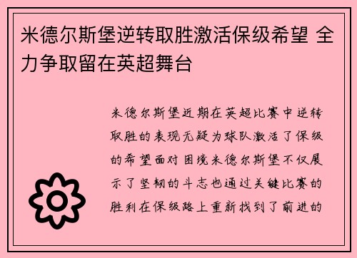 米德尔斯堡逆转取胜激活保级希望 全力争取留在英超舞台