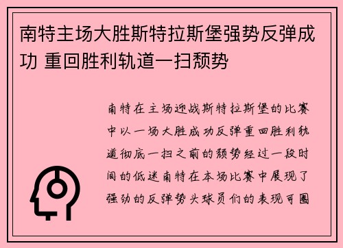 南特主场大胜斯特拉斯堡强势反弹成功 重回胜利轨道一扫颓势