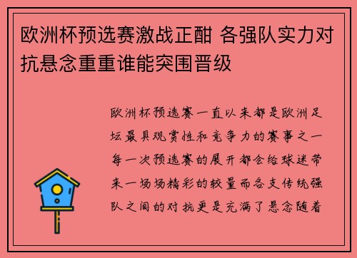 欧洲杯预选赛激战正酣 各强队实力对抗悬念重重谁能突围晋级