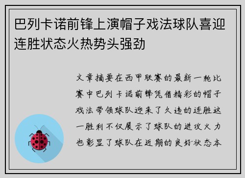 巴列卡诺前锋上演帽子戏法球队喜迎连胜状态火热势头强劲