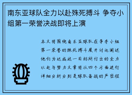 南东亚球队全力以赴殊死搏斗 争夺小组第一荣誉决战即将上演
