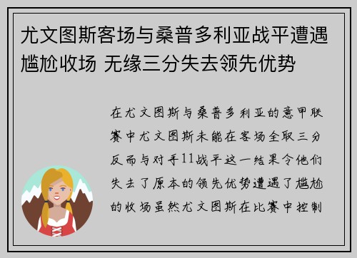 尤文图斯客场与桑普多利亚战平遭遇尴尬收场 无缘三分失去领先优势