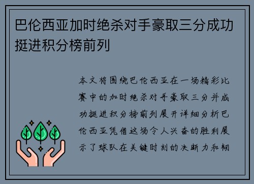 巴伦西亚加时绝杀对手豪取三分成功挺进积分榜前列
