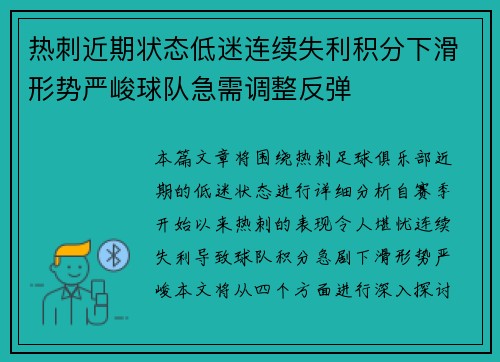 热刺近期状态低迷连续失利积分下滑形势严峻球队急需调整反弹