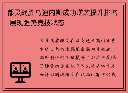 都灵战胜乌迪内斯成功逆袭提升排名 展现强势竞技状态