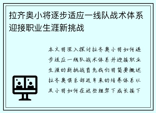 拉齐奥小将逐步适应一线队战术体系迎接职业生涯新挑战