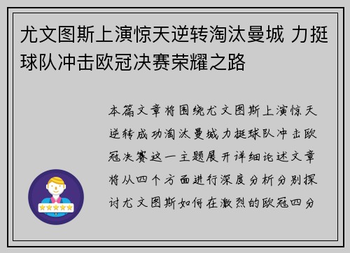 尤文图斯上演惊天逆转淘汰曼城 力挺球队冲击欧冠决赛荣耀之路