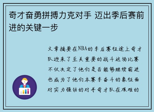 奇才奋勇拼搏力克对手 迈出季后赛前进的关键一步