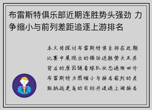 布雷斯特俱乐部近期连胜势头强劲 力争缩小与前列差距追逐上游排名