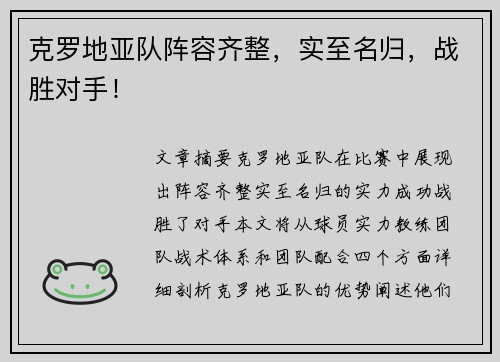 克罗地亚队阵容齐整,实至名归,战胜对手!