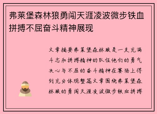 弗莱堡森林狼勇闯天涯凌波微步铁血拼搏不屈奋斗精神展现