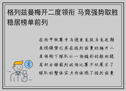 格列兹曼梅开二度领衔 马竞强势取胜稳居榜单前列