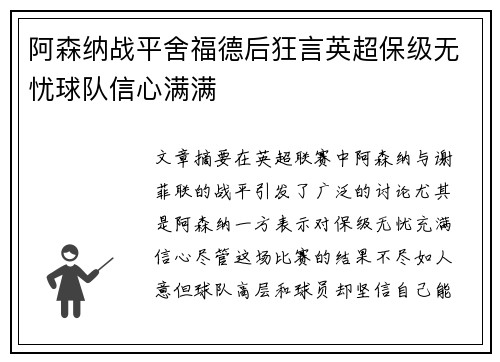 阿森纳战平舍福德后狂言英超保级无忧球队信心满满