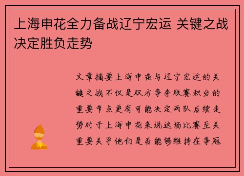 上海申花全力备战辽宁宏运 关键之战决定胜负走势