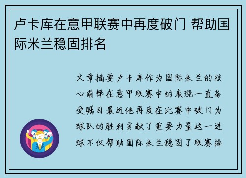 卢卡库在意甲联赛中再度破门 帮助国际米兰稳固排名
