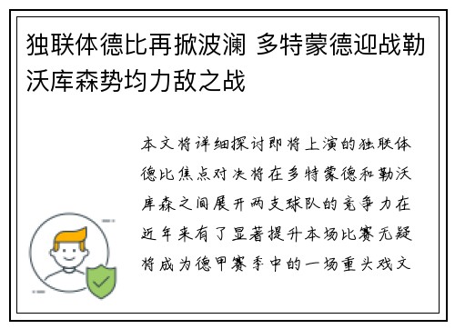 独联体德比再掀波澜 多特蒙德迎战勒沃库森势均力敌之战