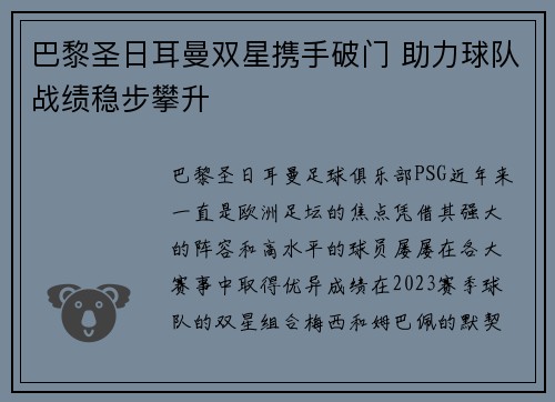 巴黎圣日耳曼双星携手破门 助力球队战绩稳步攀升