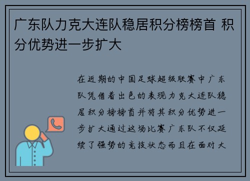 广东队力克大连队稳居积分榜榜首 积分优势进一步扩大