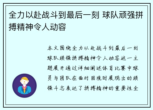 全力以赴战斗到最后一刻 球队顽强拼搏精神令人动容