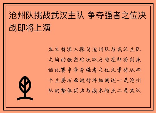 沧州队挑战武汉主队 争夺强者之位决战即将上演