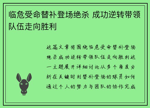 临危受命替补登场绝杀 成功逆转带领队伍走向胜利