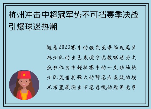 杭州冲击中超冠军势不可挡赛季决战引爆球迷热潮