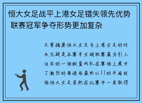 恒大女足战平上港女足错失领先优势 联赛冠军争夺形势更加复杂