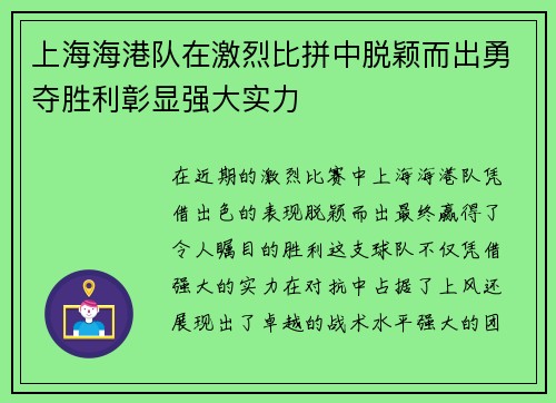 上海海港队在激烈比拼中脱颖而出勇夺胜利彰显强大实力