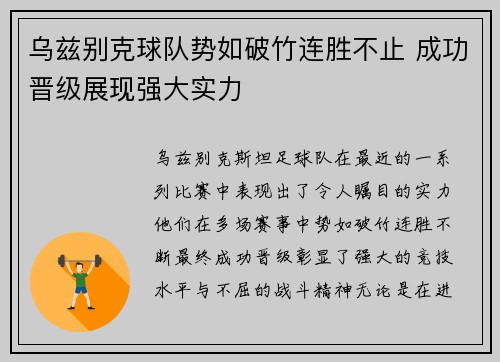 乌兹别克球队势如破竹连胜不止 成功晋级展现强大实力