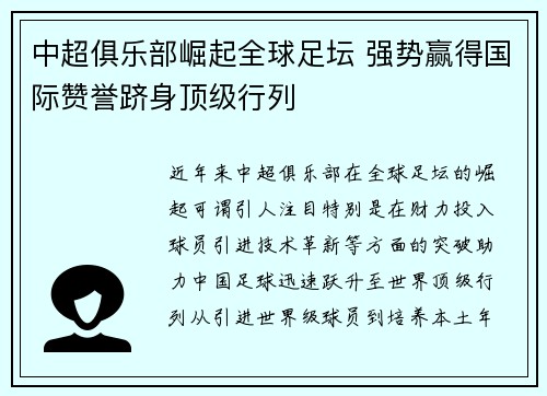 中超俱乐部崛起全球足坛 强势赢得国际赞誉跻身顶级行列