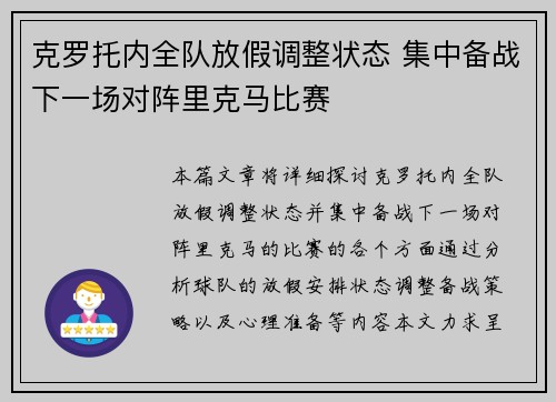 克罗托内全队放假调整状态 集中备战下一场对阵里克马比赛